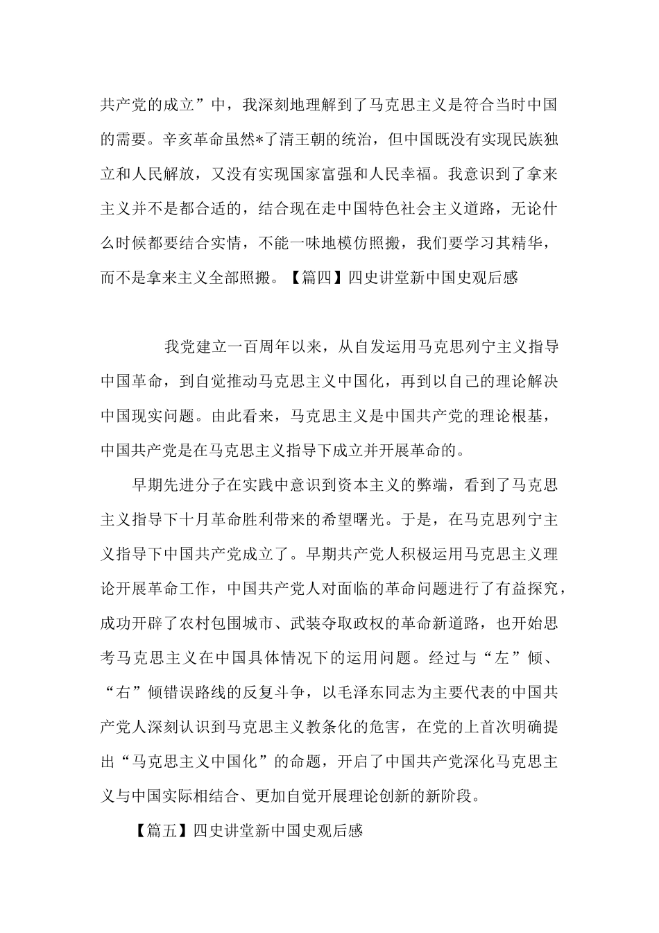 四史讲堂新中国史观后感_第2页