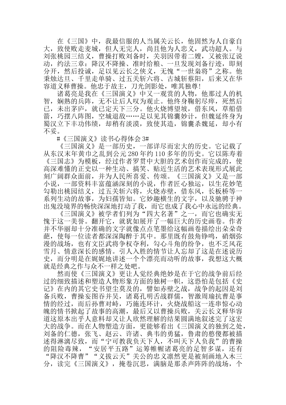 四大名著《三国演义》读书笔记范文五篇2024_第2页