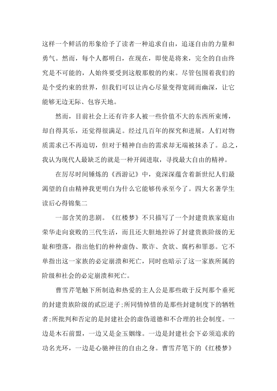 四大名著学生读后心得锦集_第2页