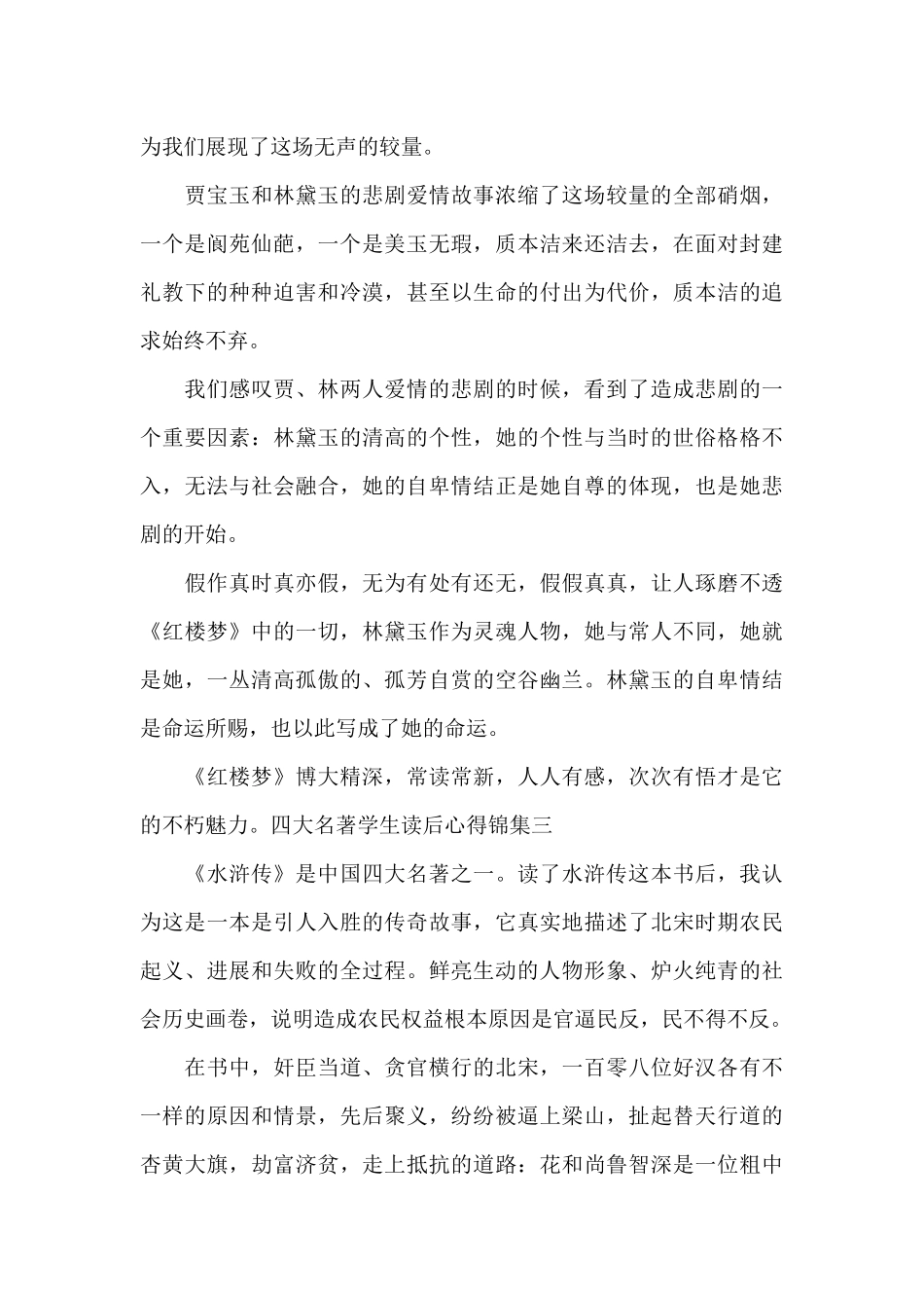四大名著学生读后心得锦集_第3页