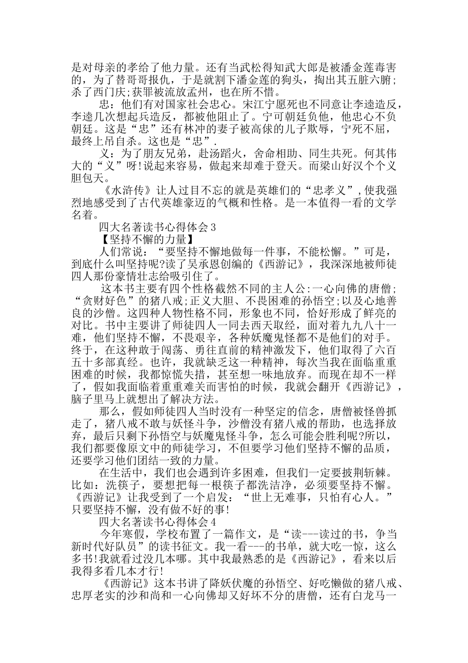 四大名著读书心得体会范文5篇_第2页