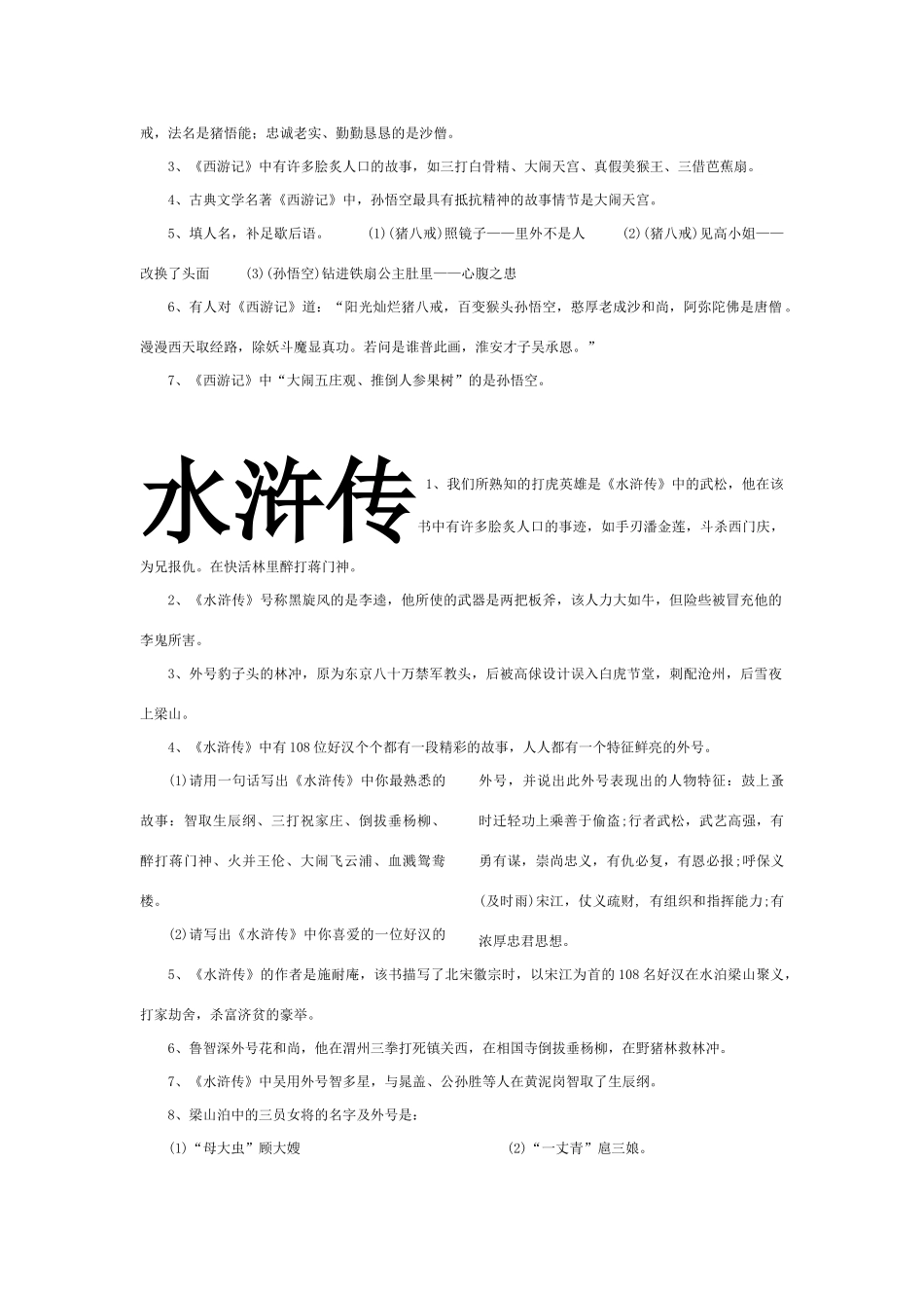 四大名著知识点总结_第2页