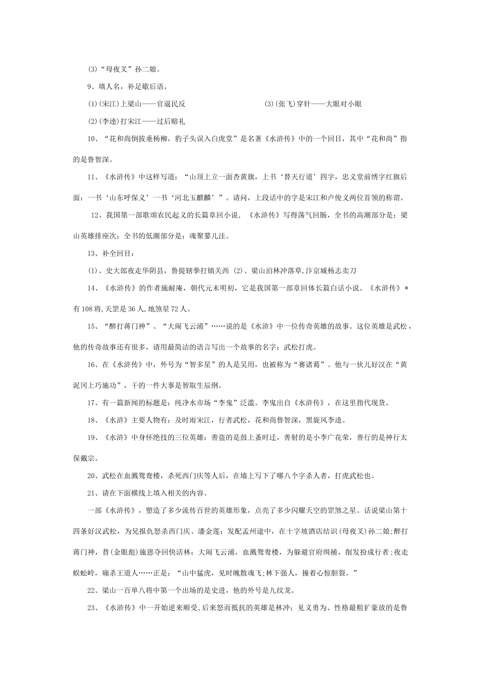 四大名著知识点总结_第3页