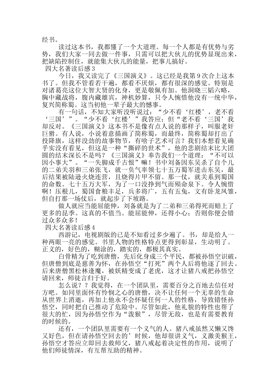 四大名著读后感_第2页