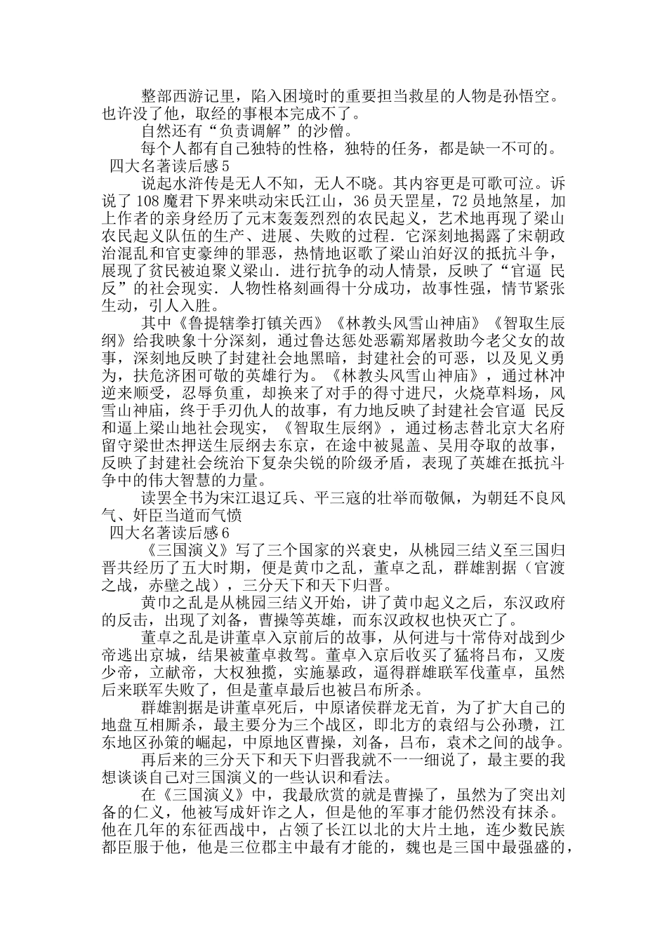 四大名著读后感_第3页
