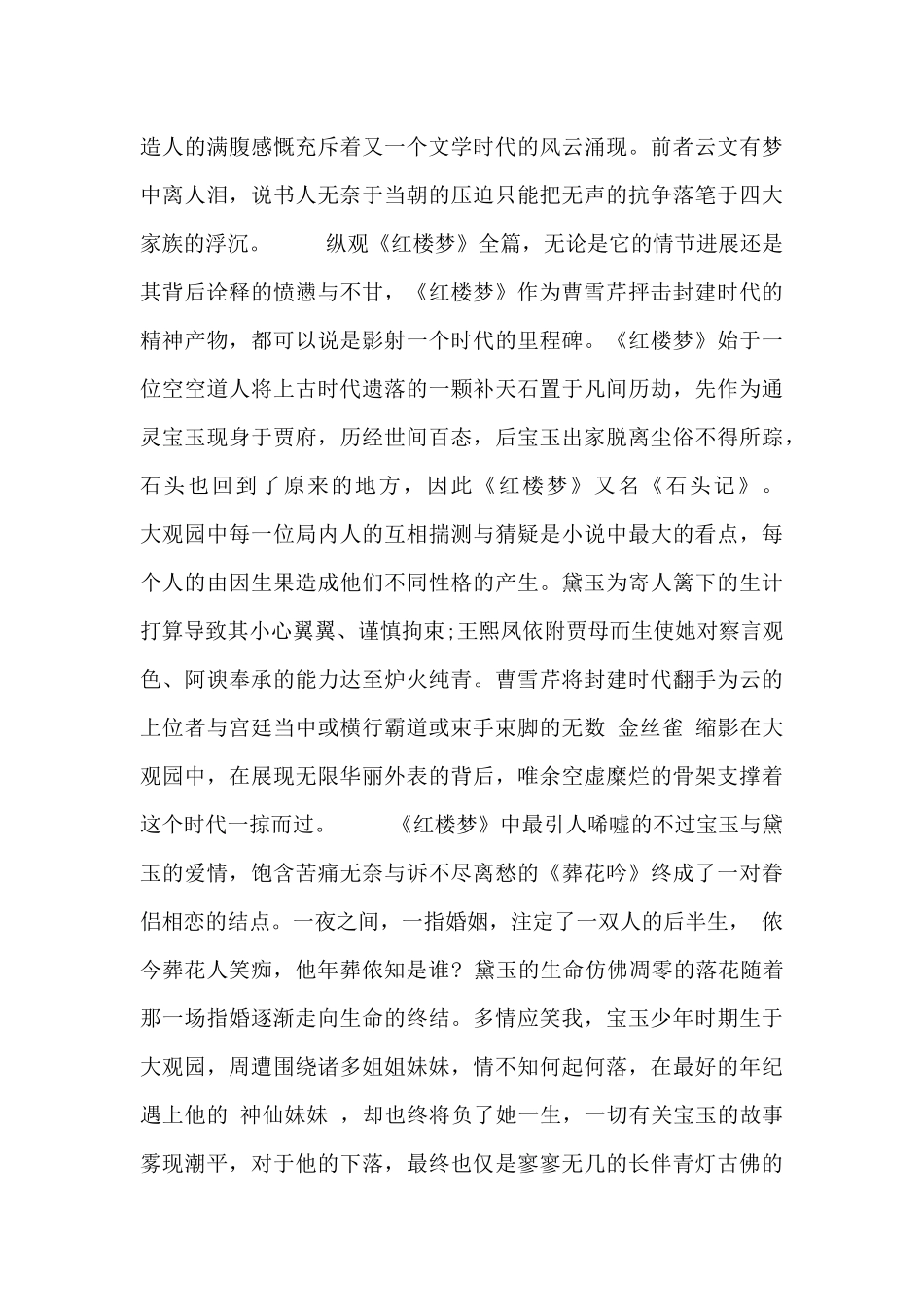 四大名著之一红楼梦读后心得体会_第2页
