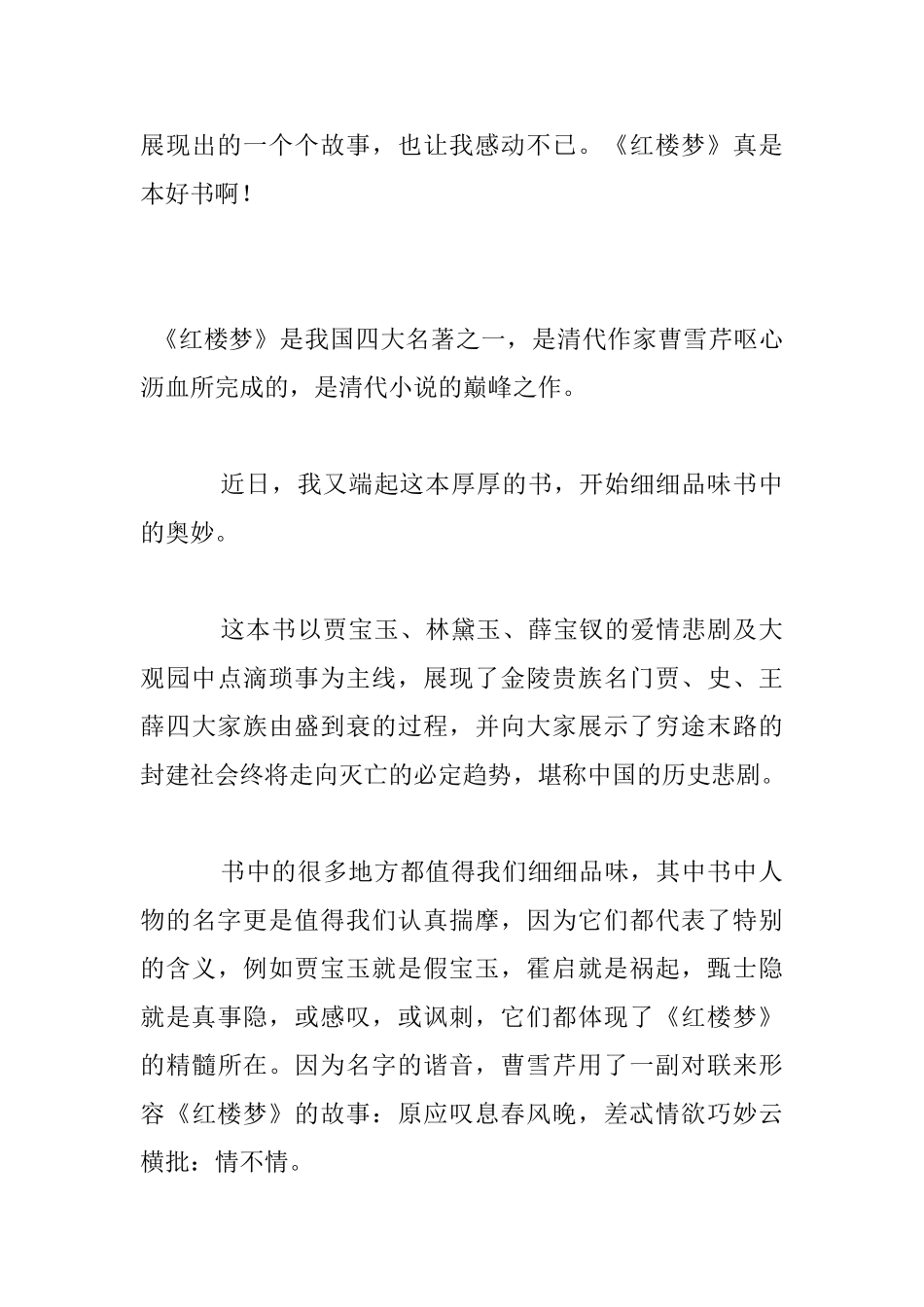 四大名著之一《红楼梦》读后感想作文_第3页