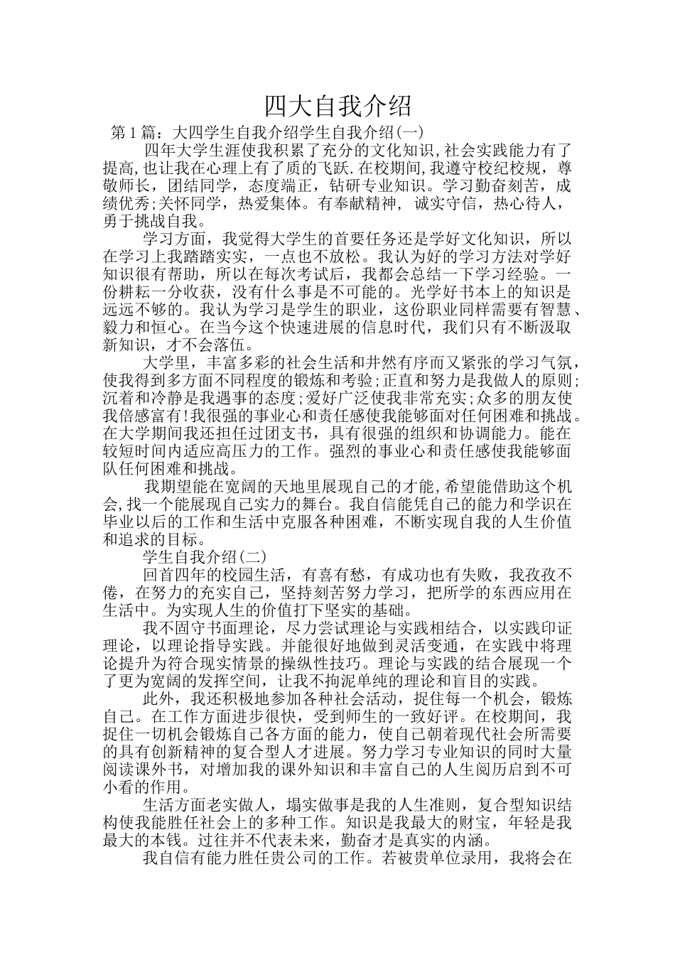 四大自我介绍_第1页