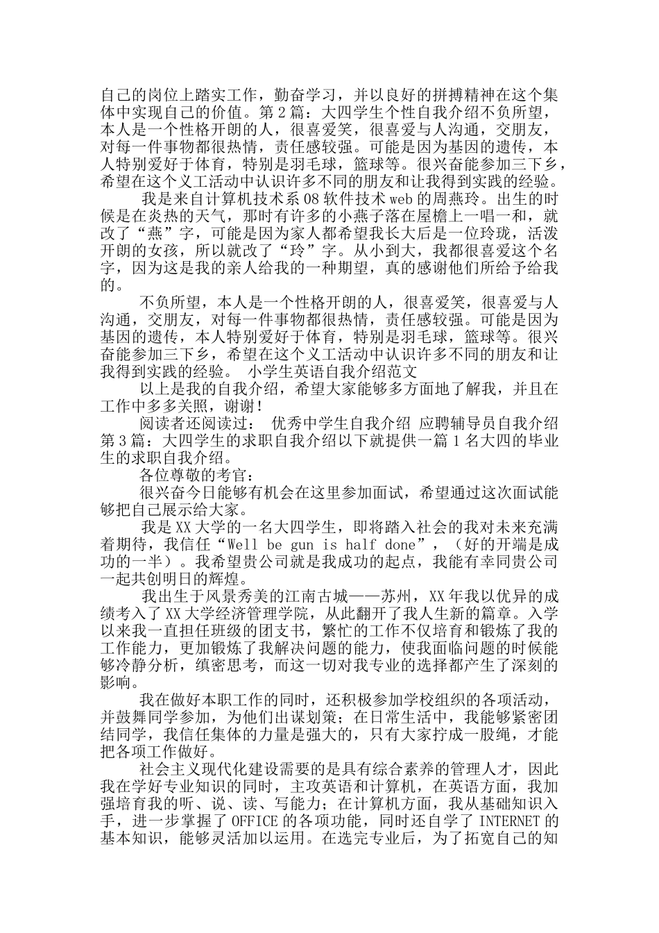 四大自我介绍_第2页