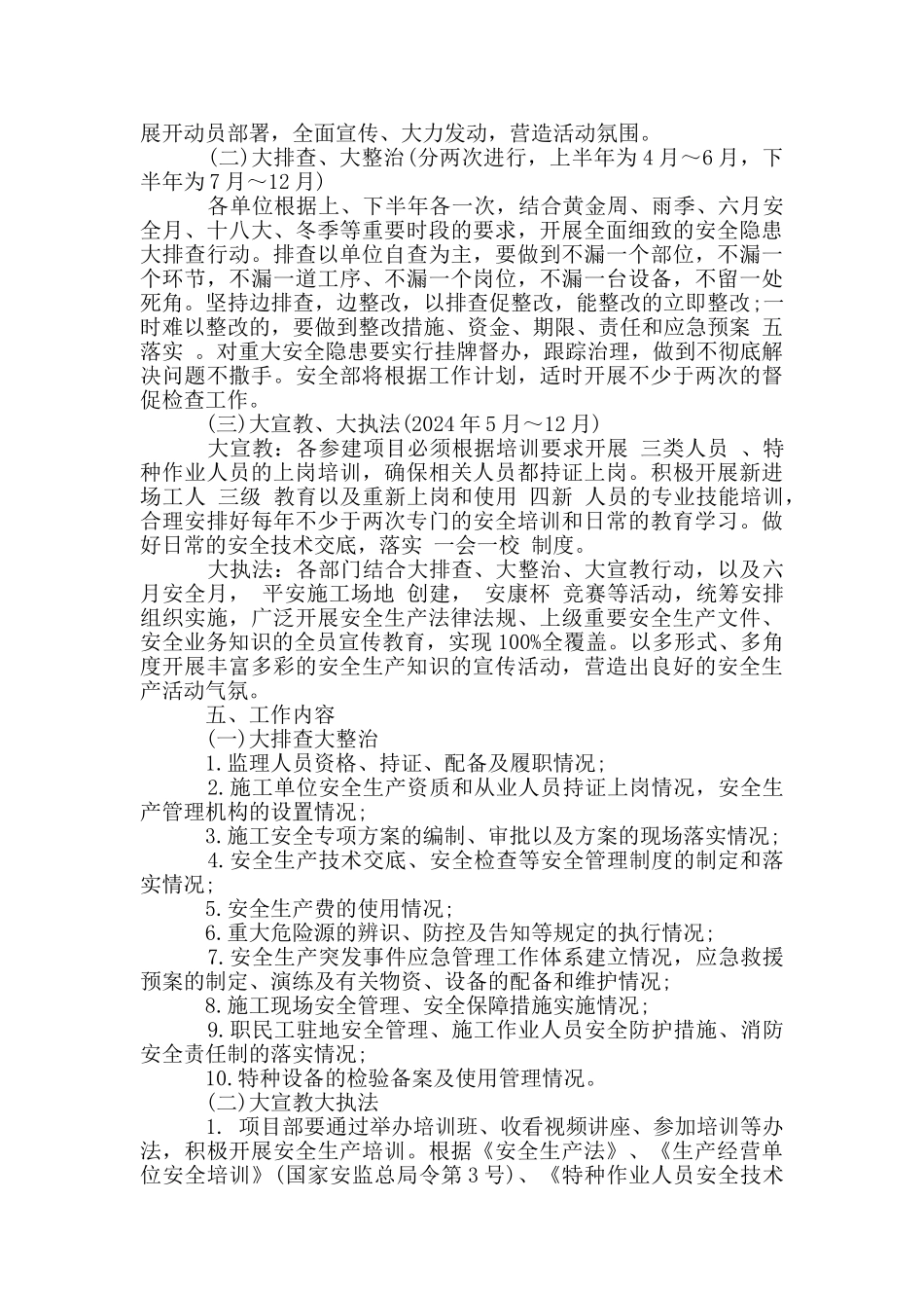 四大行动方案_第2页