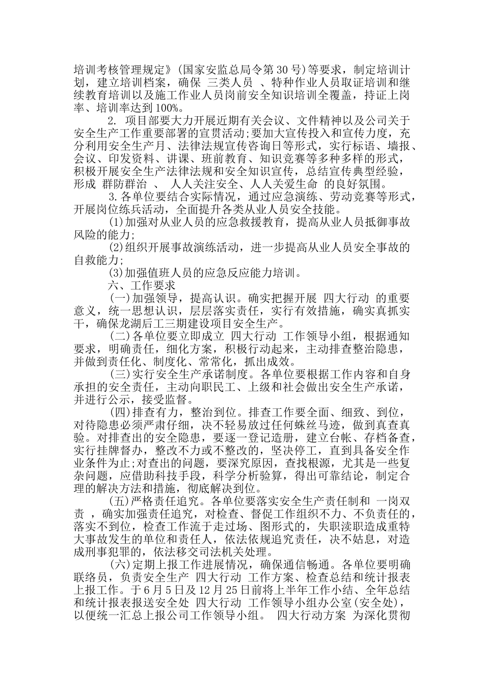 四大行动方案_第3页