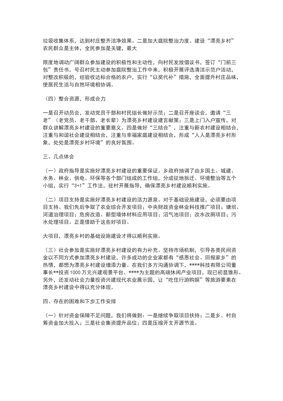 四好农村路汇报材料_第2页