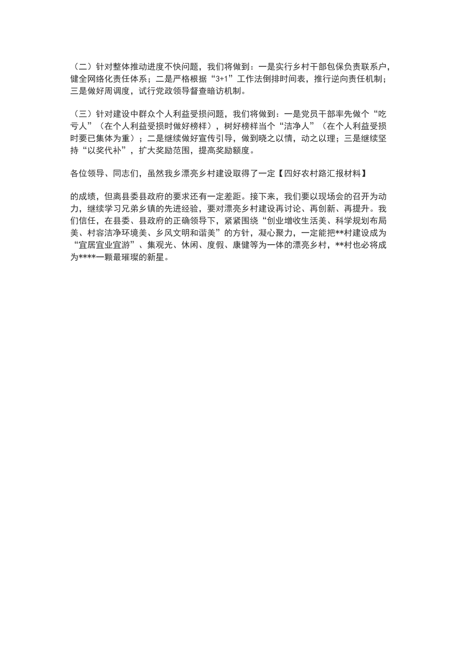 四好农村路汇报材料_第3页