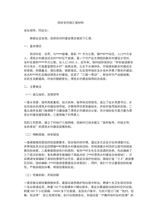 四好农村路汇报材料