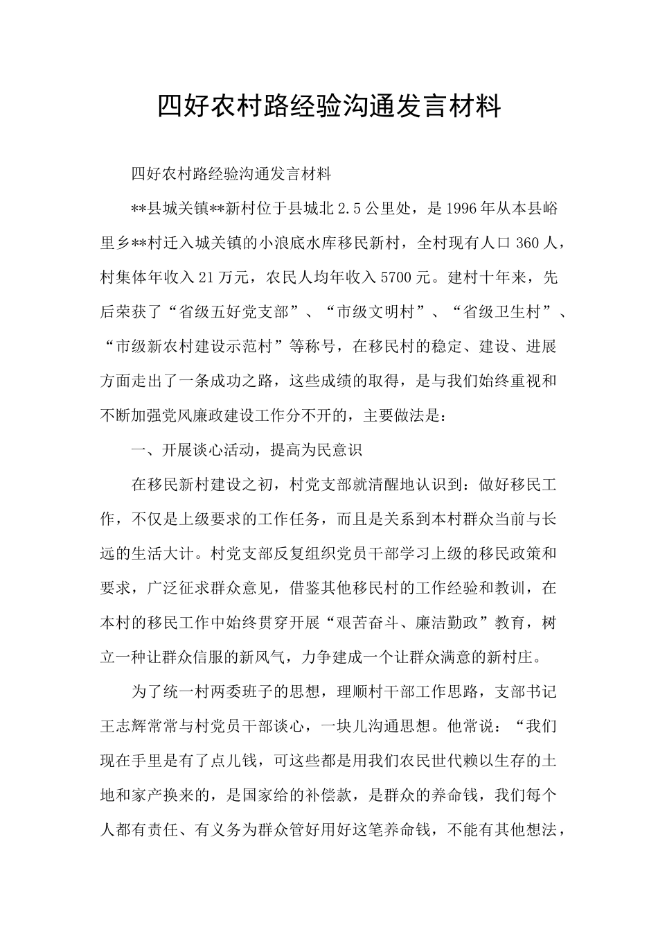 四好农村路经验交流发言材料_第1页