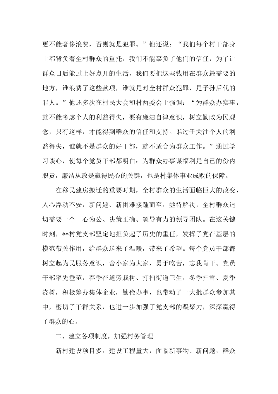 四好农村路经验交流发言材料_第2页