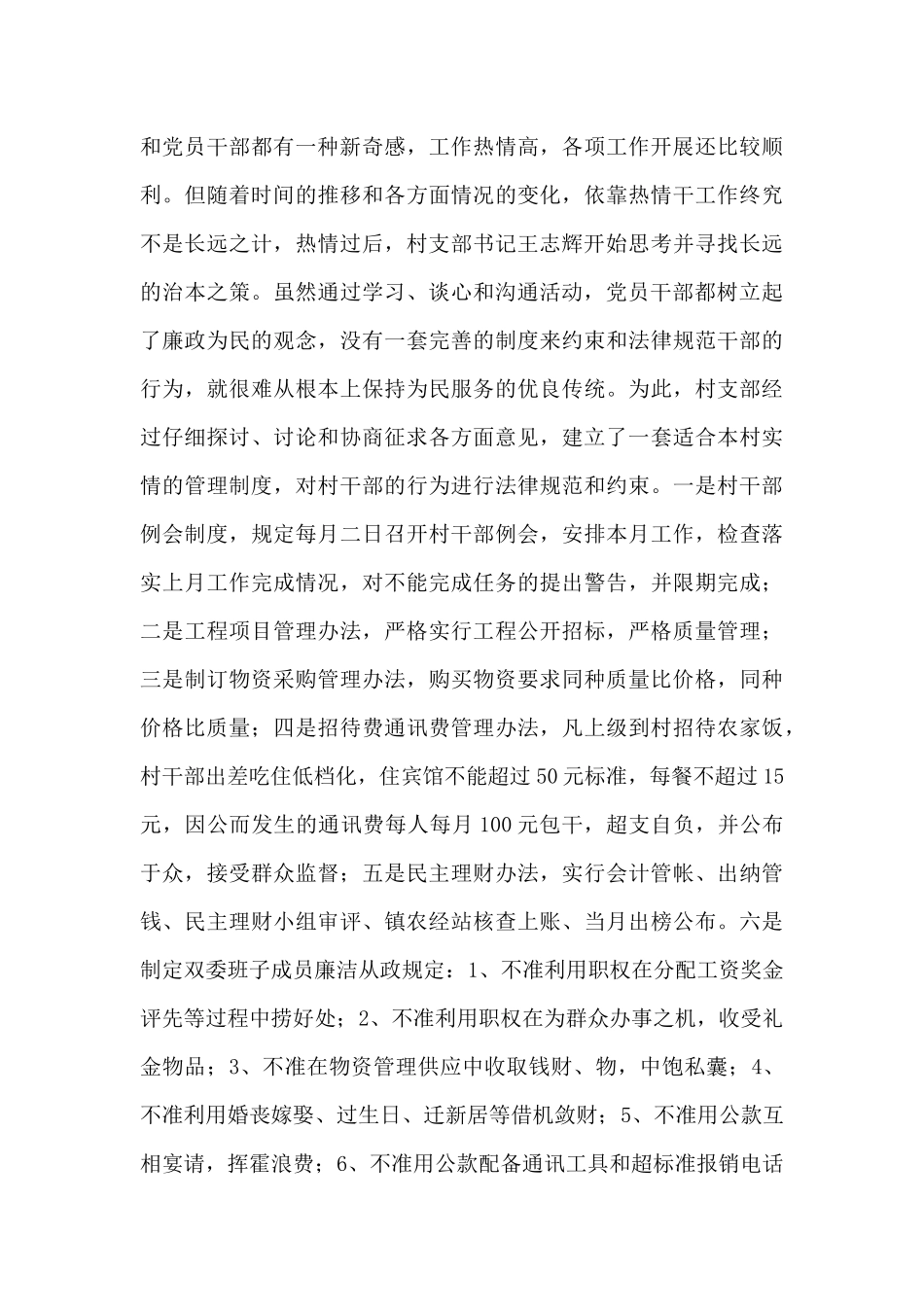 四好农村路经验交流发言材料_第3页