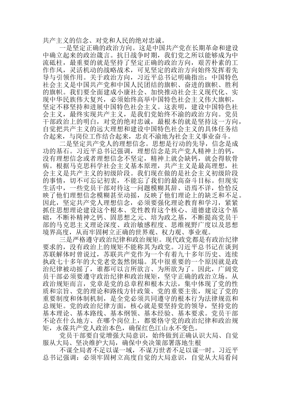 四好教师对照检查材料_第2页