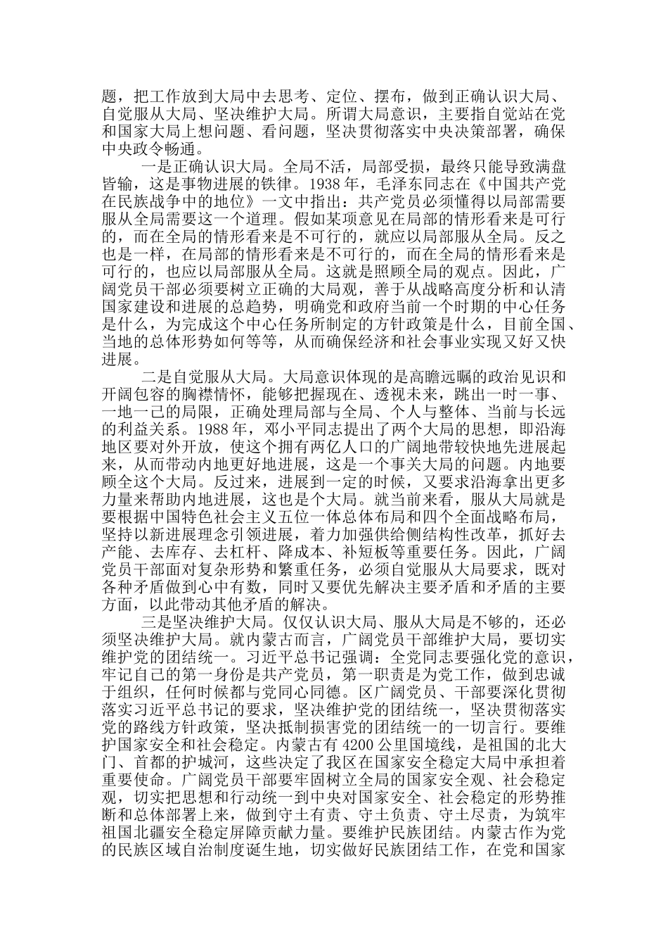 四好教师对照检查材料_第3页