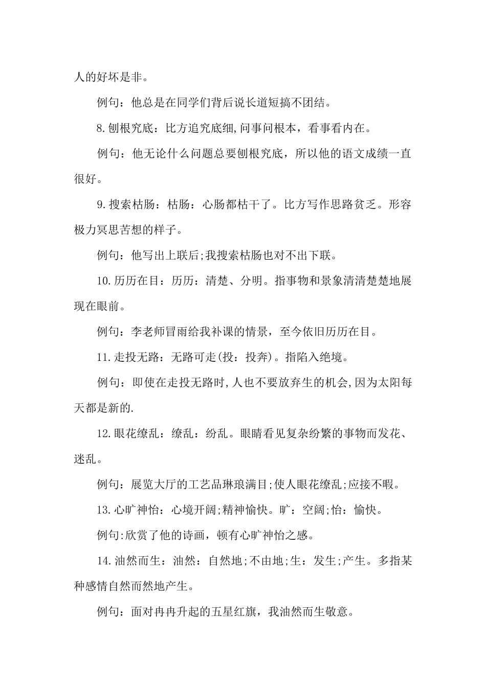 四字成语解释及造句_第2页