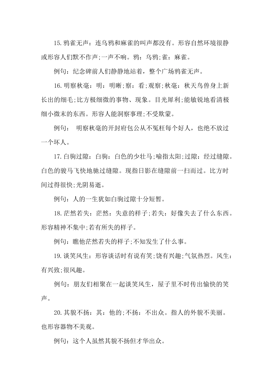 四字成语解释及造句_第3页