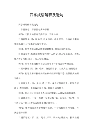 四字成语解释及造句