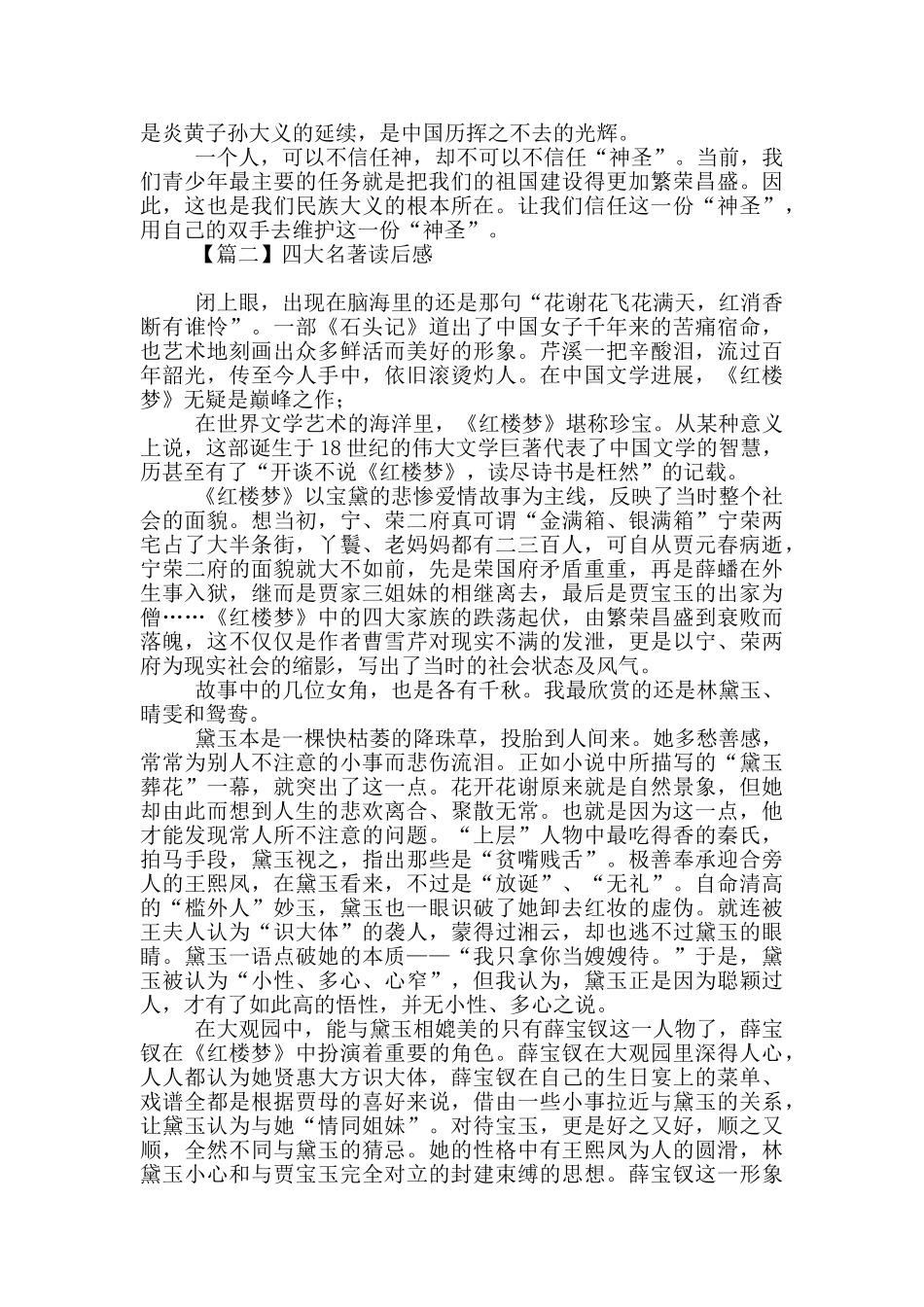 四大名著读后感多篇_第2页