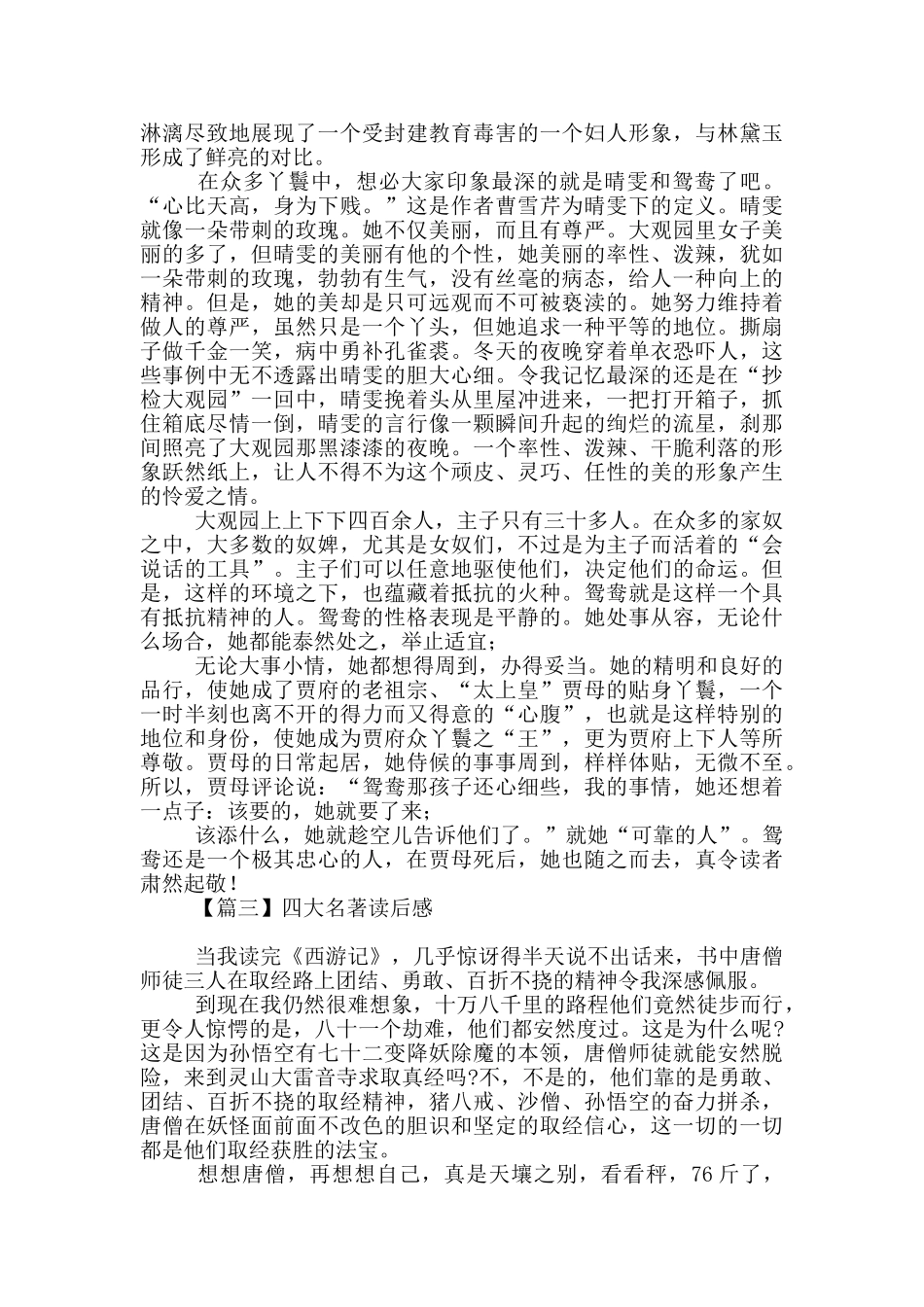 四大名著读后感多篇_第3页