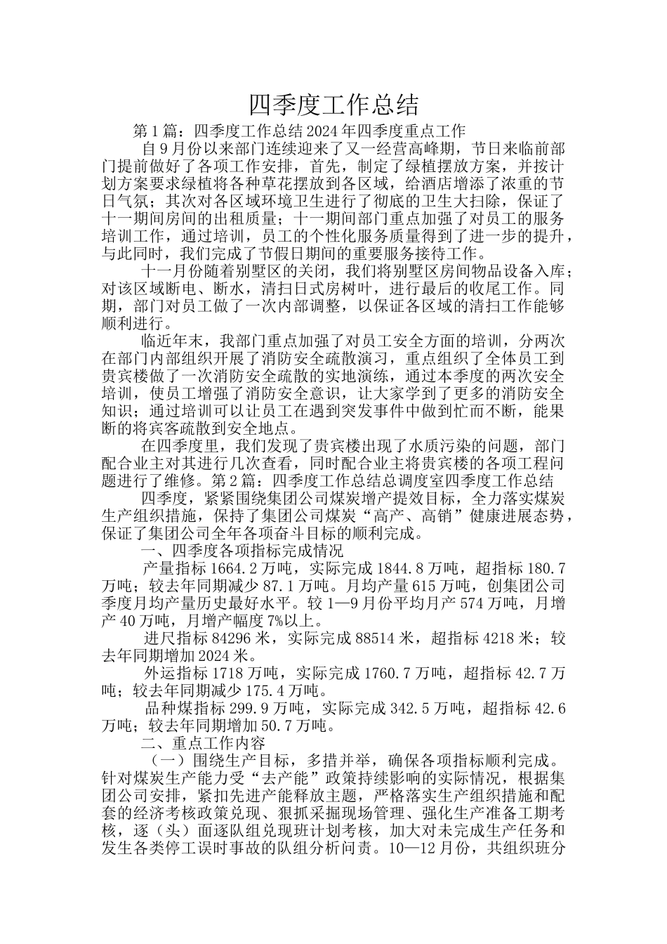 四季度工作总结_第1页