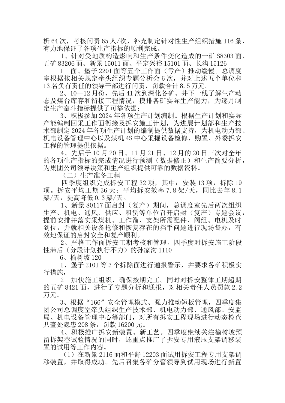 四季度工作总结_第2页