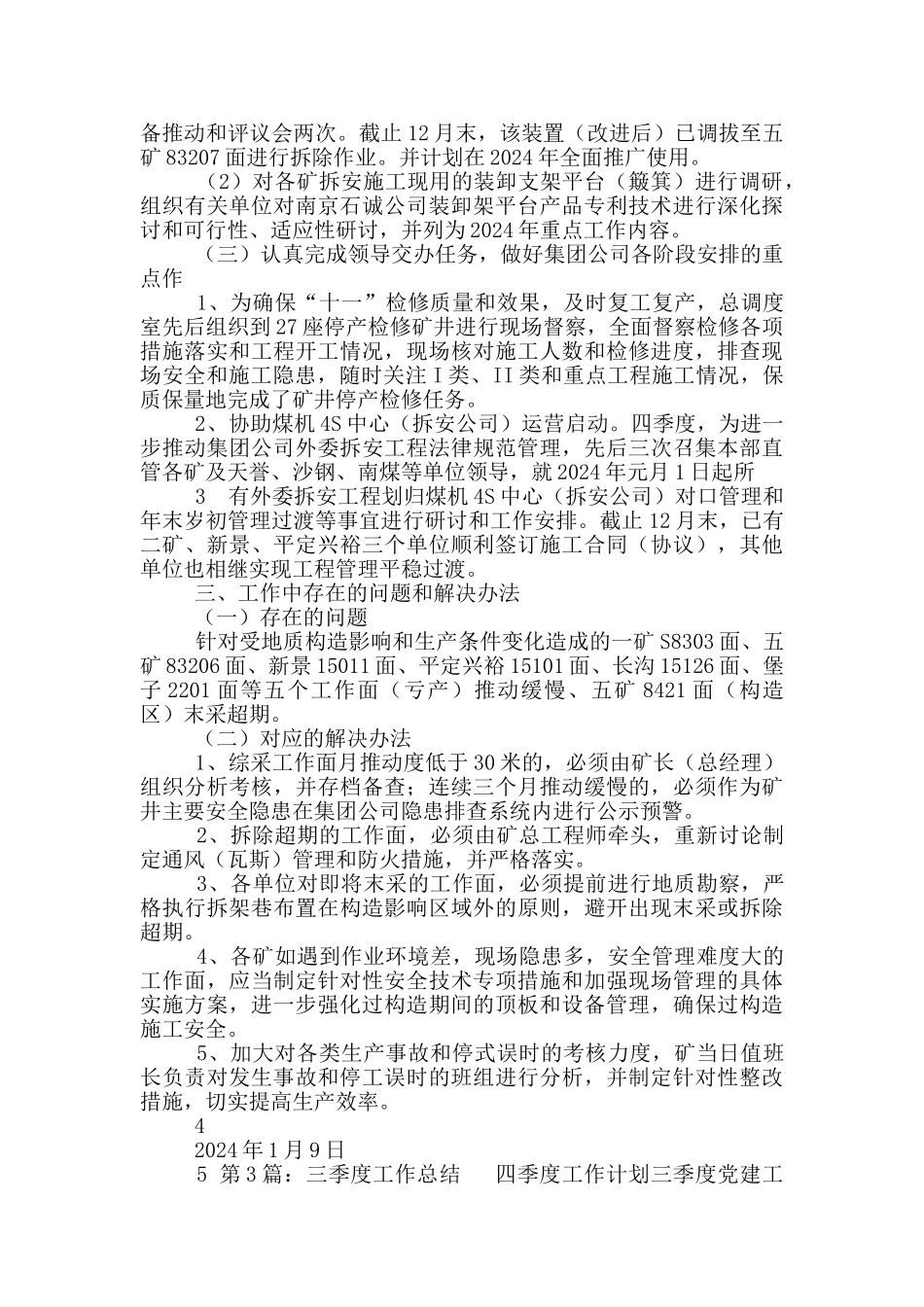 四季度工作总结_第3页