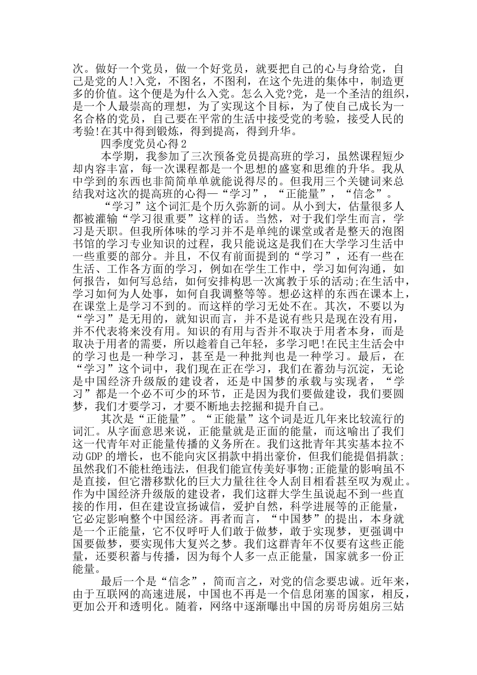 四季度党员心得体会5篇_第2页