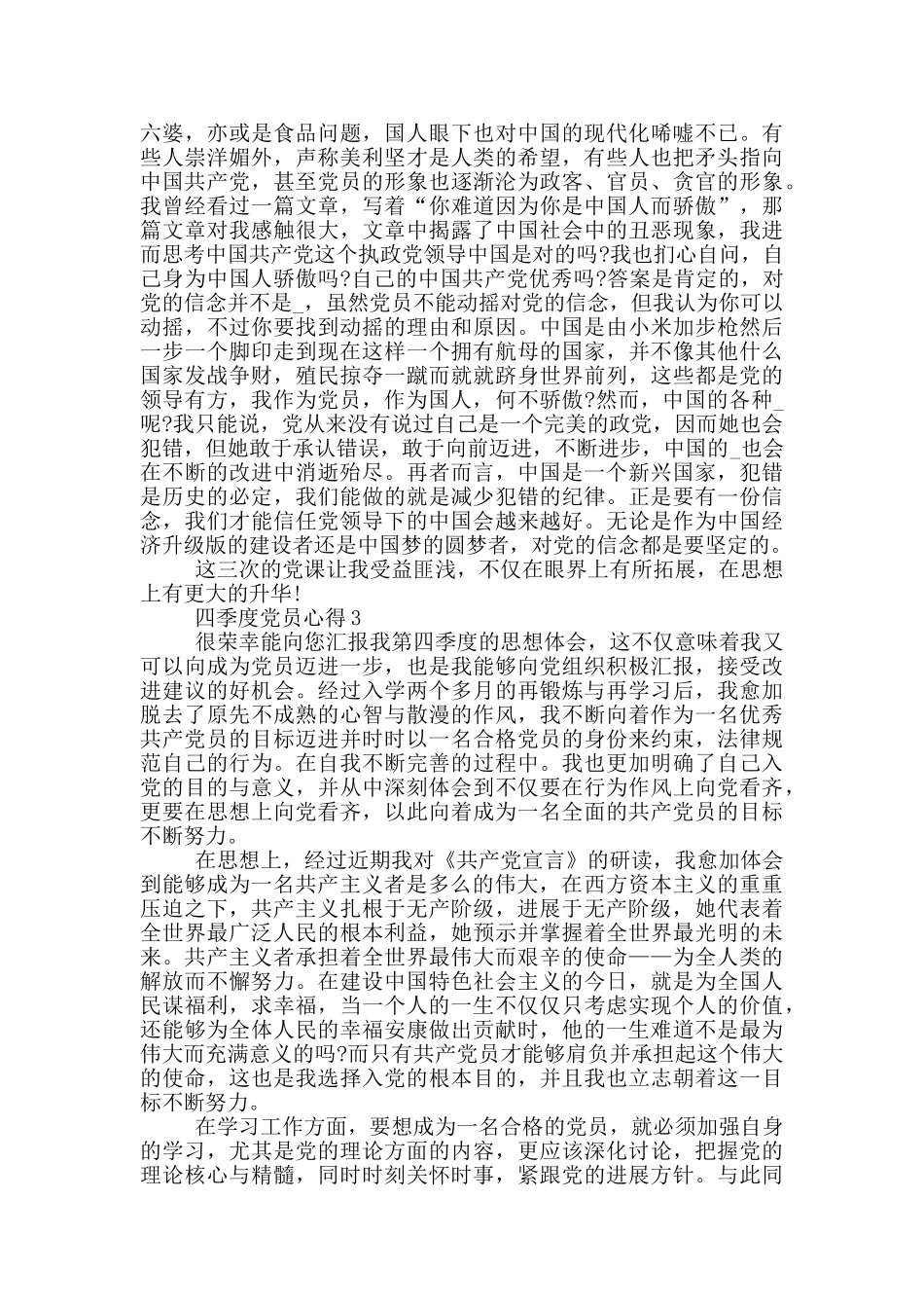 四季度党员心得体会5篇_第3页