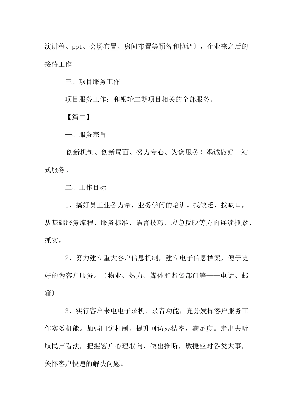 四季度工作计划_第2页