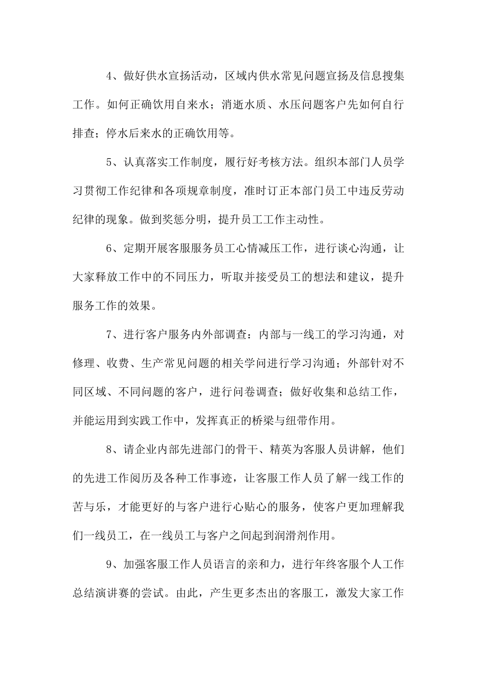 四季度工作计划_第3页