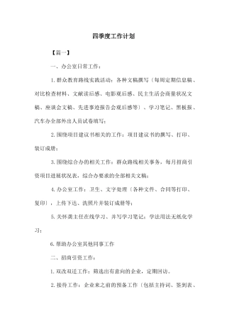 四季度工作计划