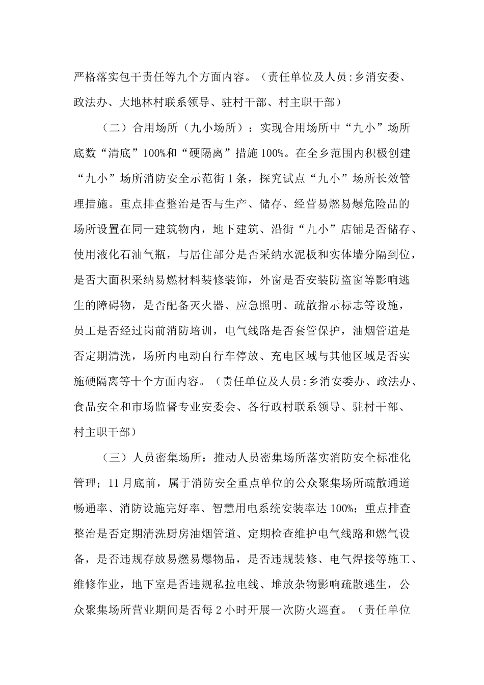 四大领域百日攻坚战专项行动工作方案_第2页