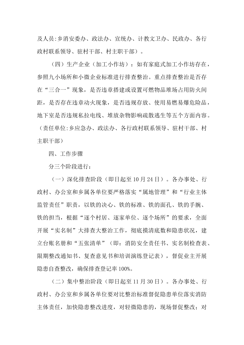 四大领域百日攻坚战专项行动工作方案_第3页