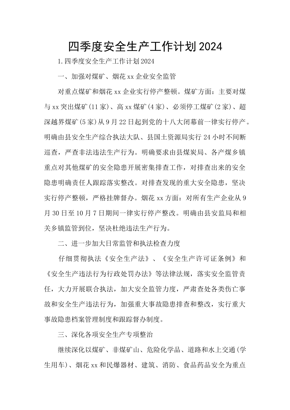 四季度安全生产工作计划2024_第1页