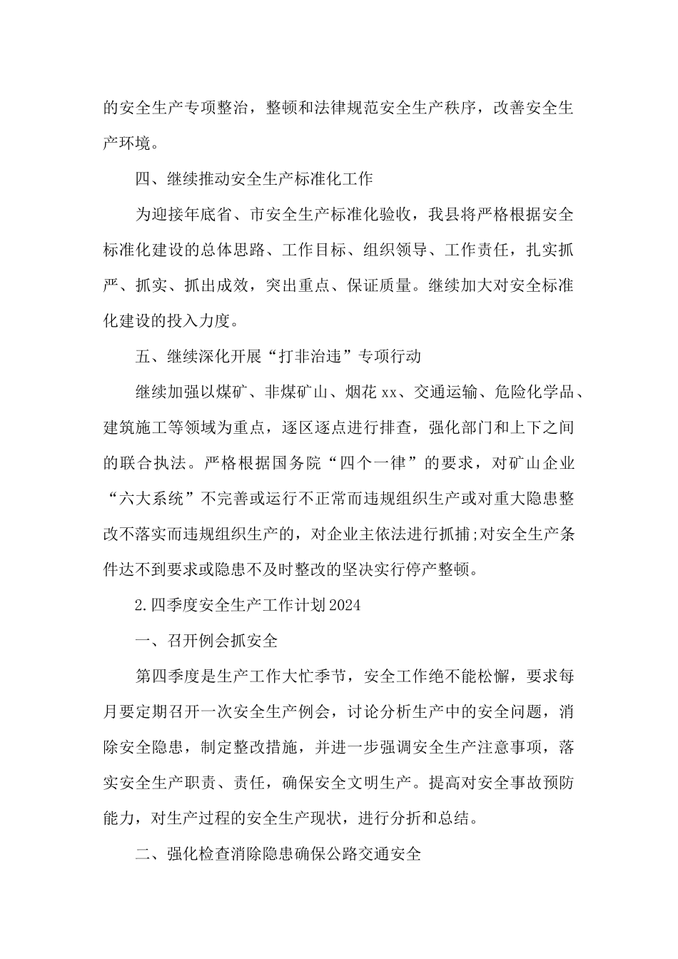 四季度安全生产工作计划2024_第2页