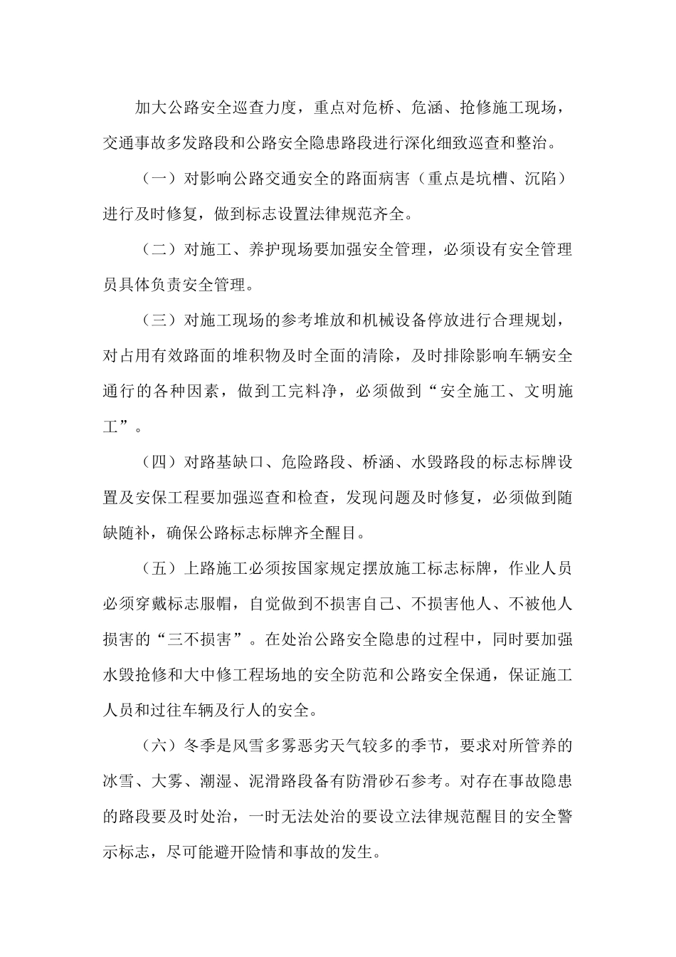 四季度安全生产工作计划2024_第3页