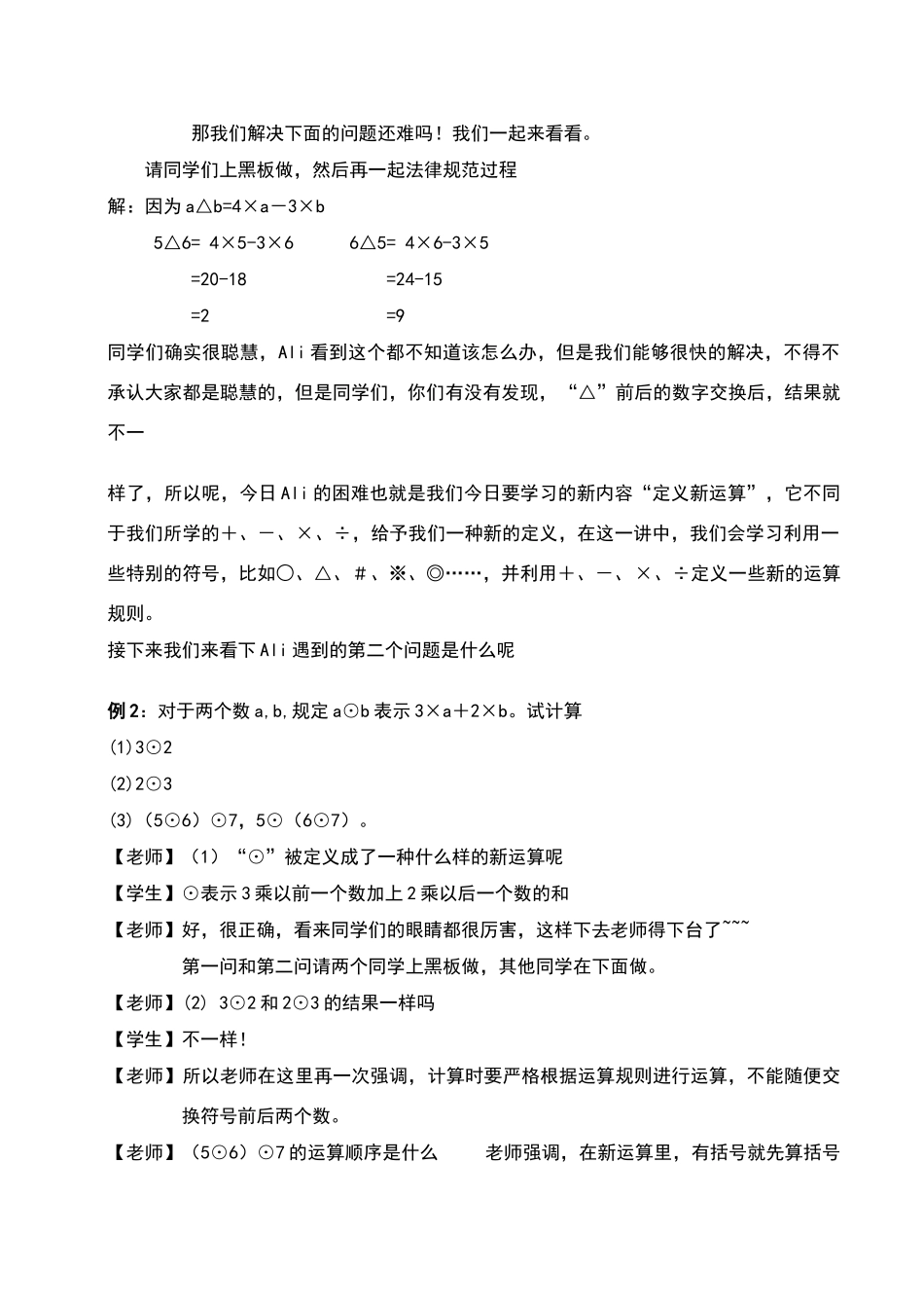 四奥第3讲——定义新运算教案_第2页