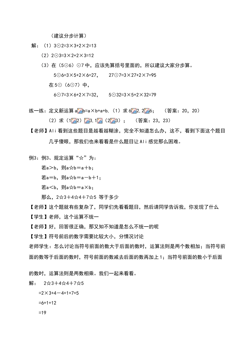 四奥第3讲——定义新运算教案_第3页