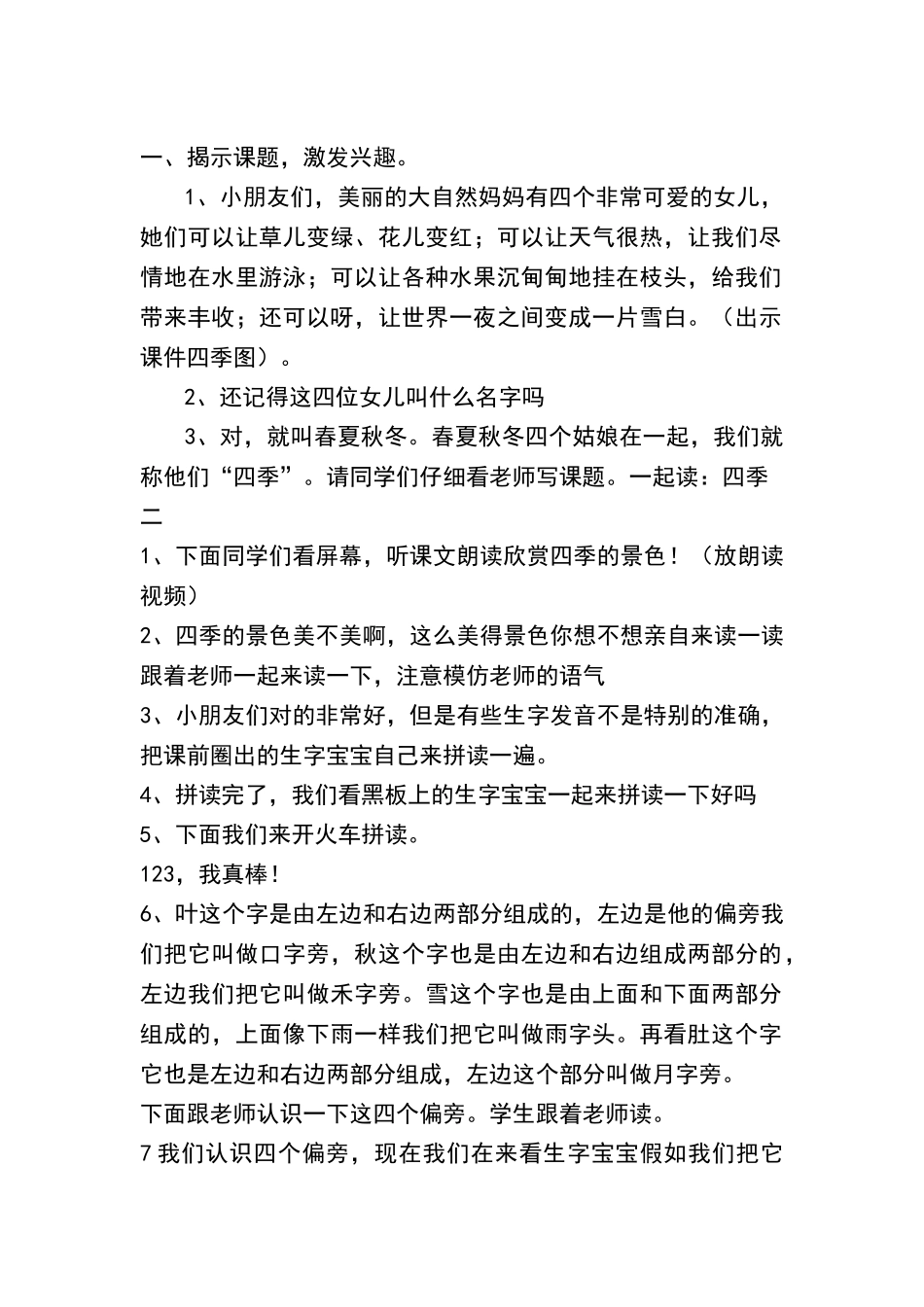 四季课堂实录_第1页