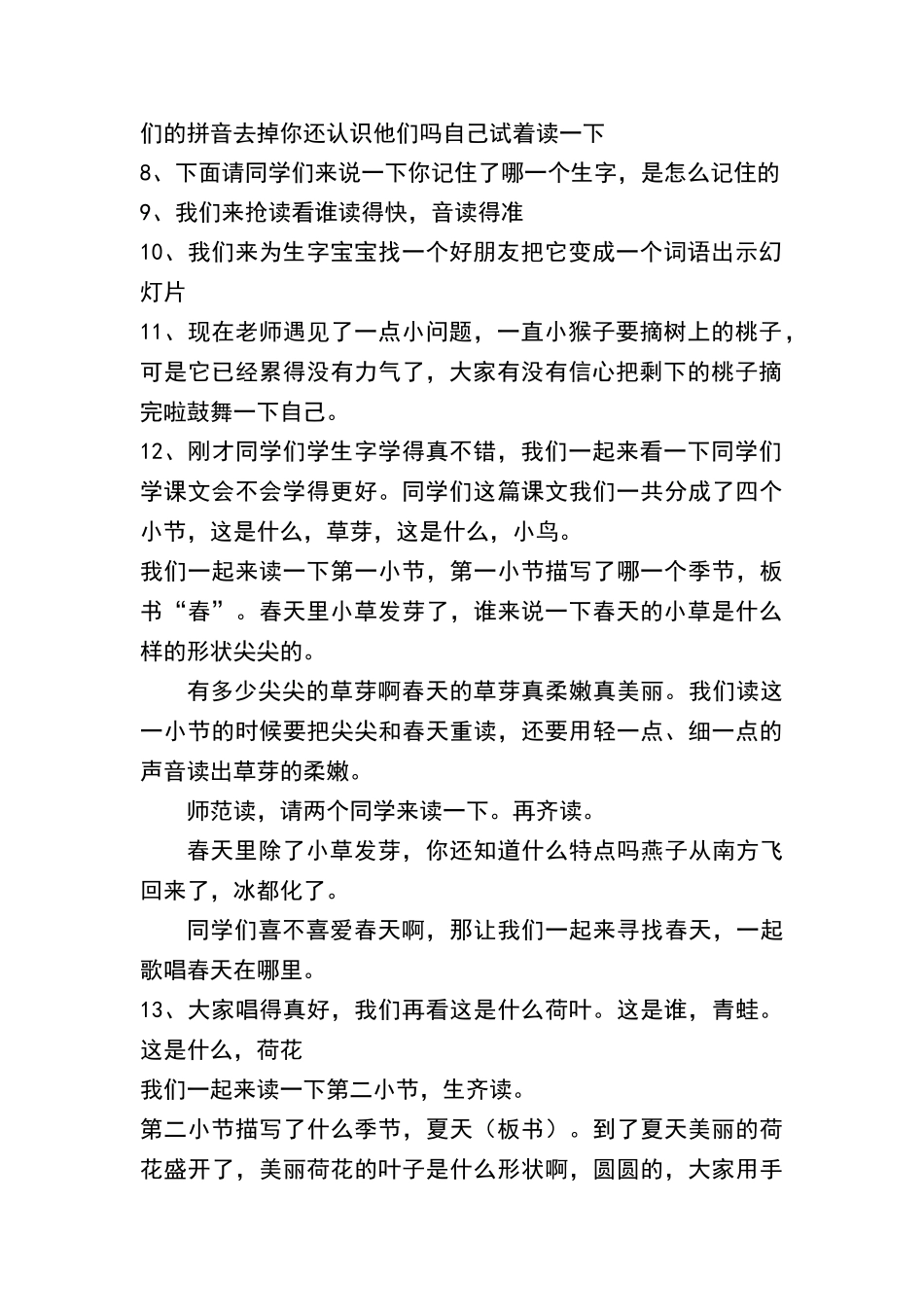 四季课堂实录_第2页