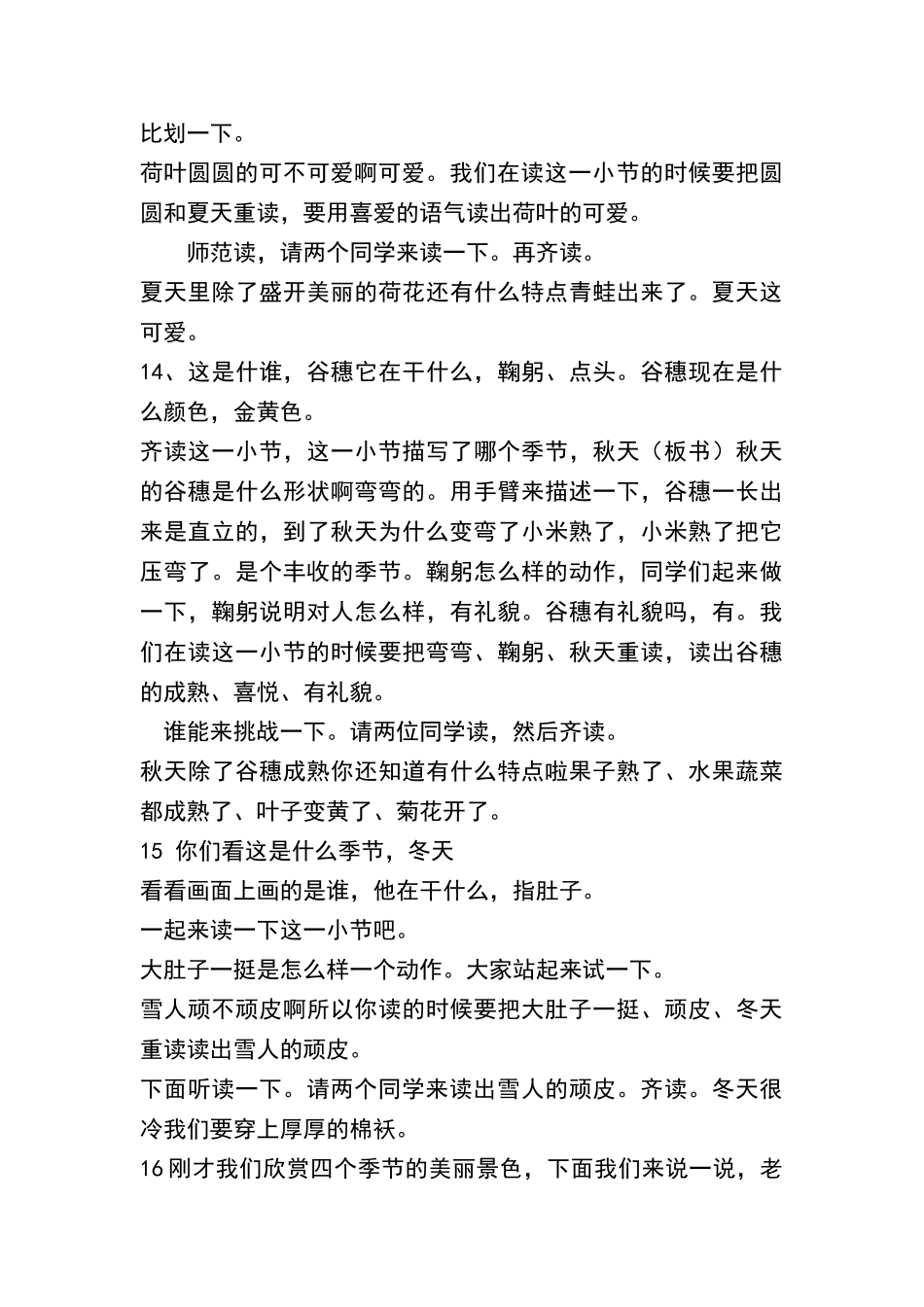 四季课堂实录_第3页