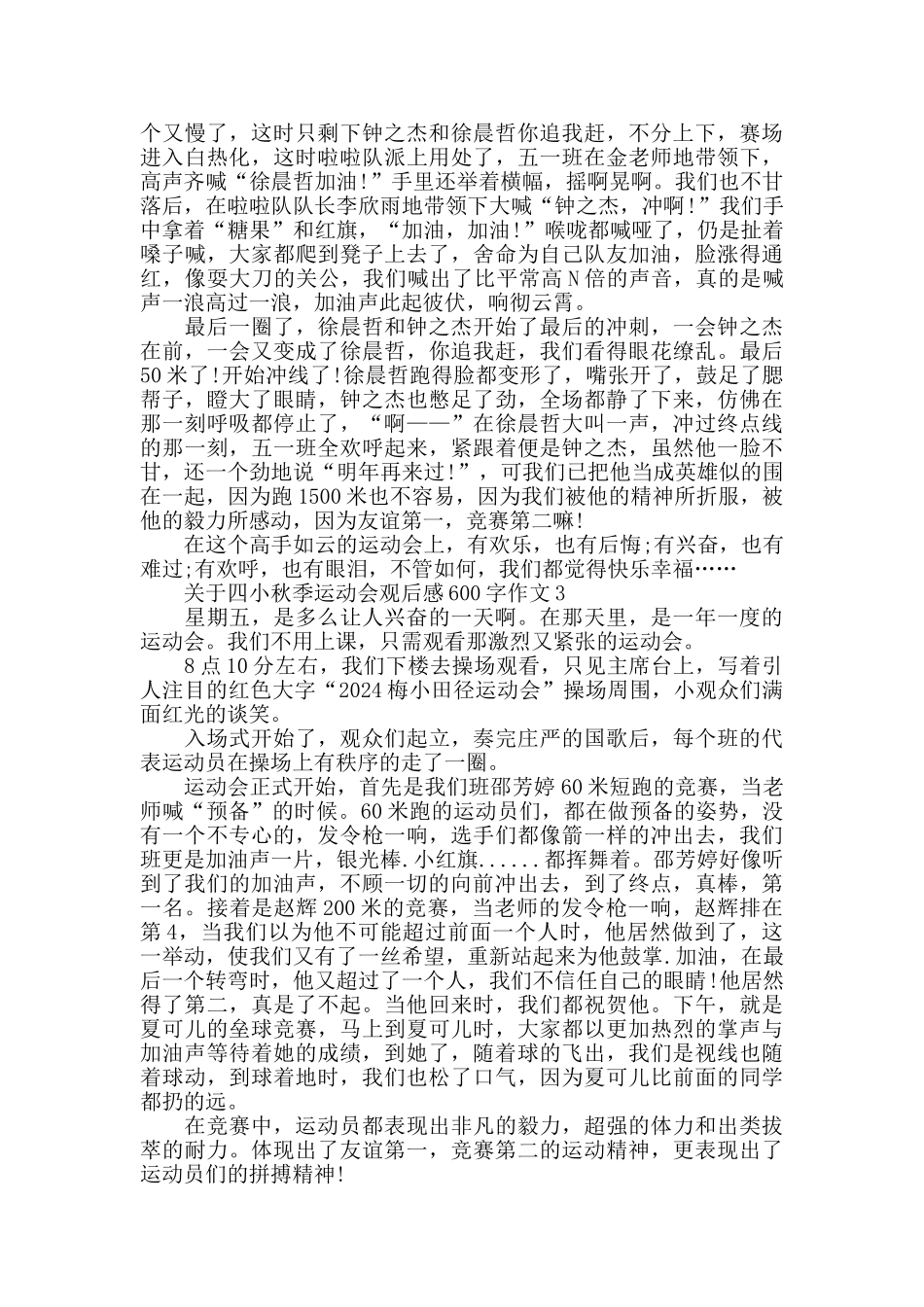 四小秋季运动会观后感600字作文感悟_第2页