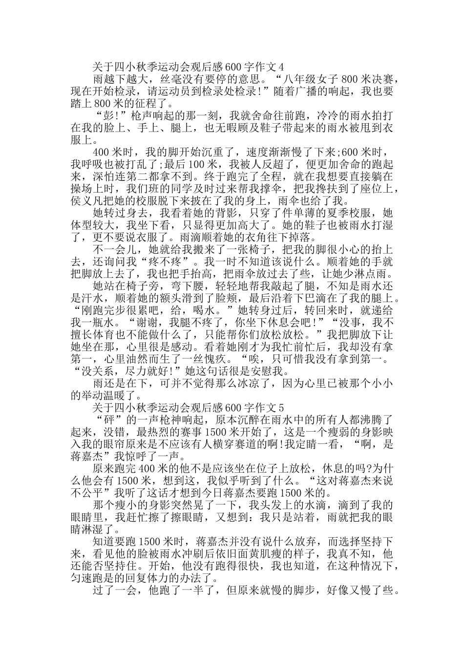 四小秋季运动会观后感600字作文感悟_第3页