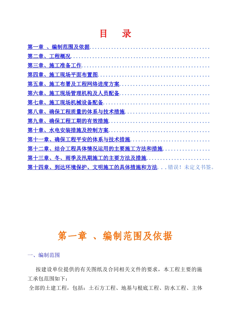 四层框架结构工程施工组织设计_第1页