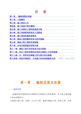 四层框架结构工程施工组织设计